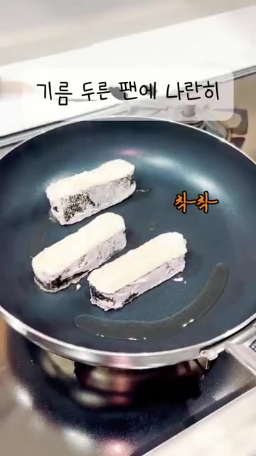 기름 두른 팬에 나란히 놓고 중불에서 노릇하게 구워줍니다. — 두부를 김에 감싸 구우면 이렇게 된다고? 김말이 두부구이 레시피