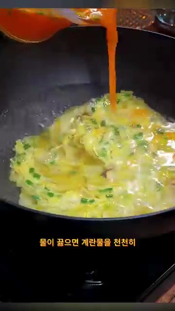 계란과 같은 비율의 물을 준비하여 냄비에 붓고 물이 끓으면 계란물을… — 기름 없이 만드는 역대급 초간단 계란 요리