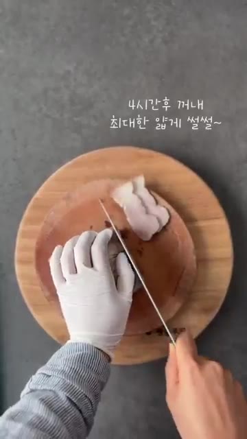 삶은 고기를 꺼내 물기를 제거하고 랩으로 감싸 냉장고에 4시간 동안… — 쫀득한 맛이 참 좋고 찍먹소스가 매력적인 냉수육