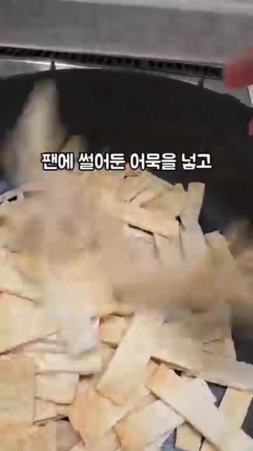 어묵을 먹기 좋은 크기로 썰어 팬에 넣고 기름 없이 먼저 볶아주세요. — 매콤달콤 고추장 어묵볶음