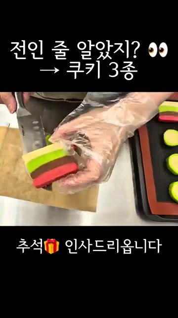 반죽을 모양에 맞게 성형한다. — 전인 줄 알았는데 쿠키?! 😳 명절전 쿠키 만들기