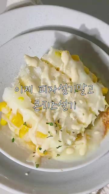 곰곰우유설기를 반으로 가른다. — 피자설기 대신 콘치즈설기 만들기