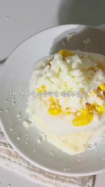 전자레인지에 따뜻하게 데워준다. — 피자설기 대신 콘치즈설기 만들기