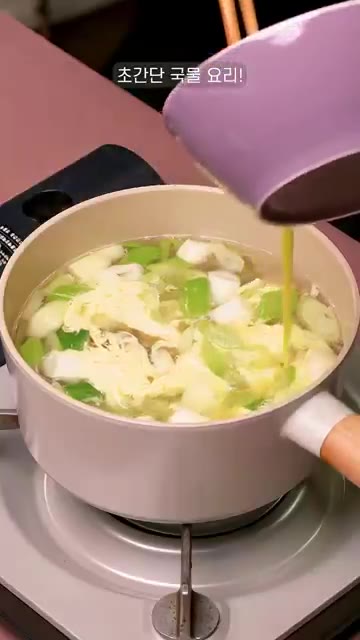 냄비에 물 1리터를 붓고 불을 켠다. 물이 끓어오르면 대파 2개를… — 자취 필수 요리! 너무 간단해서 알아두면 너무 좋아요!
