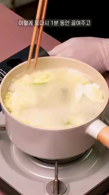 다시 1분 동안 끓여준다. — 자취 필수 요리! 너무 간단해서 알아두면 너무 좋아요!