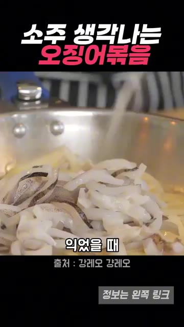 양파가 절반 정도 익으면 오징어를 넣고 후추를 약간 뿌려줍니다. — 매콤달콤 완벽 밸런스, 오징어볶음 (강레오 레시피)