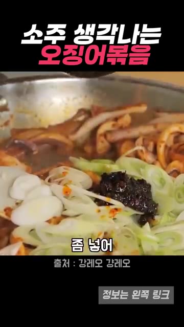 고춧가루를 넣고, 고추기름과 건더기를 같이 넣어 볶아줍니다. — 매콤달콤 완벽 밸런스, 오징어볶음 (강레오 레시피)