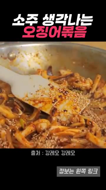 이렇게 하면 매운맛과 풍미가 더 좋아집니다. 오징어가 맛있어지도록… — 매콤달콤 완벽 밸런스, 오징어볶음 (강레오 레시피)