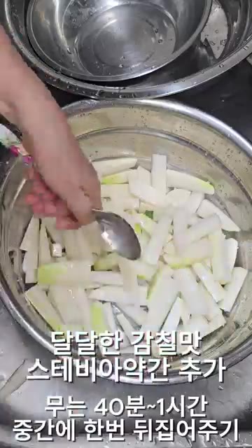무청은 소금 2큰술과 물을 적당히 넣고 1시간~1시간 30분 동안… — 아삭시원한 청무물김치! 이 맛은 못 참죠!