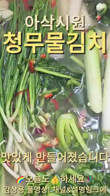 넓은 통에 절여진 청무와 홍갓, 무청, 쪽파, 대파를 넣습니다. 청… — 아삭시원한 청무물김치! 이 맛은 못 참죠!