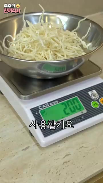 저울에 진미채 200g을 계량합니다. — 환상적인 비율의 '간장 진미채볶음' 레시피!
