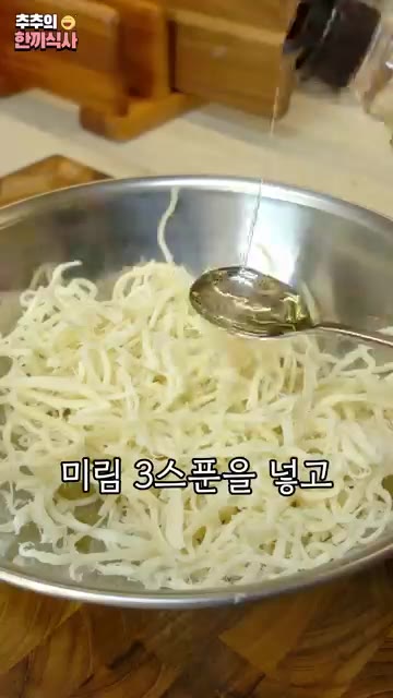 진미채를 가위로 먹기 좋게 자르고 미림 3큰술을 넣어 손으로 잘 버… — 환상적인 비율의 '간장 진미채볶음' 레시피!