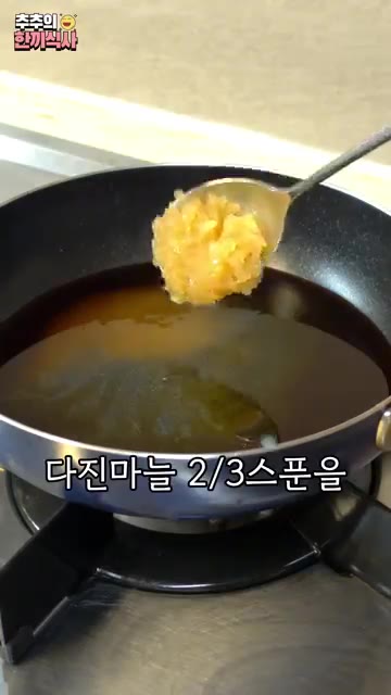 설탕 1큰술, 물엿 2큰술, 다진 마늘 2/3큰술을 넣고 끓여줍니다… — 환상적인 비율의 '간장 진미채볶음' 레시피!