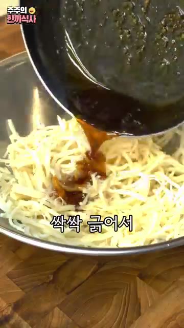 식힌 양념을 진미채에 넣고 잘 버무려줍니다. — 환상적인 비율의 '간장 진미채볶음' 레시피!