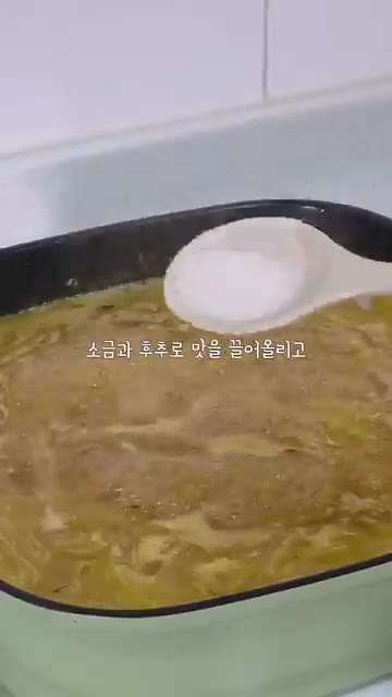 소금과 후추로 맛을 낸 뒤 — 쌀쌀한 날엔 양파스프