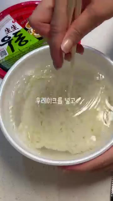 생생우동 면을 뜯어 용기에 담고 뜨거운 물을 부어 익혀줍니다. — 요즘 내 알고리즘을 장악한 생생우동 참치비빔