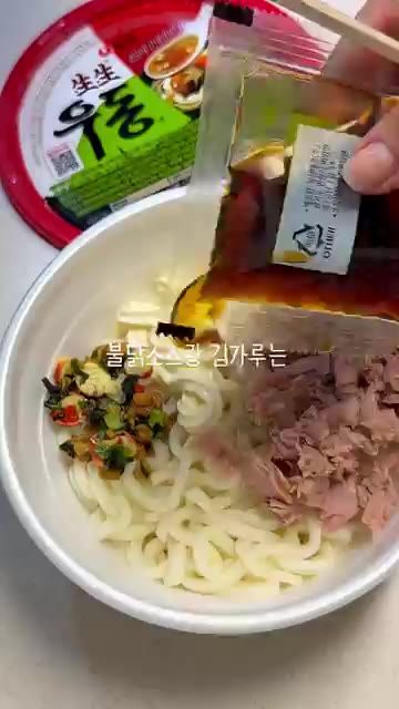 불닭소스와 김가루를 취향껏 넣고 잘 비벼줍니다. — 요즘 내 알고리즘을 장악한 생생우동 참치비빔