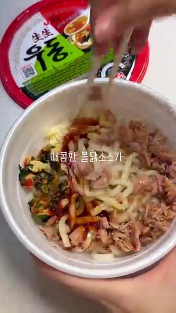 매콤한 불닭소스가 느끼함을 잡아주어 정말 맛있습니다. — 요즘 내 알고리즘을 장악한 생생우동 참치비빔