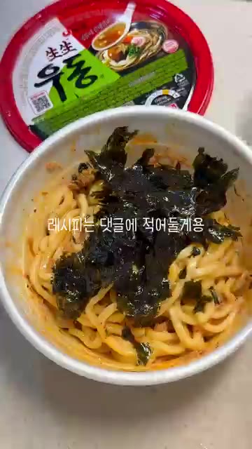 마지막으로 김가루를 뿌려주면 완성입니다. — 요즘 내 알고리즘을 장악한 생생우동 참치비빔