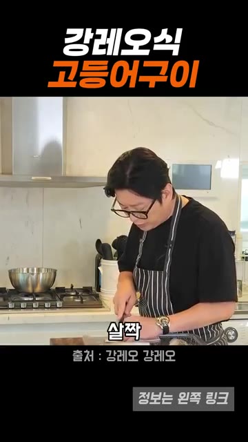 고등어 필렛에 소금과 후추를 뿌려 밑간을 한다. — 강레오 셰프의 맛있게 고등어 굽는 방법