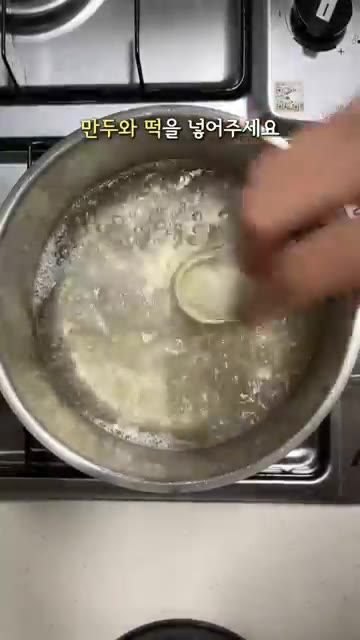 끓는 물에 코인육수 1개와 참치액 1큰술을 넣고 만두와 떡을 넣어주세요. — 10분컷 코인육수 떡만둣국 레시피