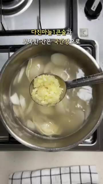 다진 마늘 1큰술과 부족한 간은 국간장으로 맞춰주세요. — 10분컷 코인육수 떡만둣국 레시피