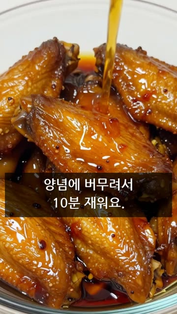 양념에 버무려서 10분 재워요. — 에어프라이어 바삭닭날개