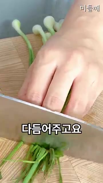냉장고에서 꺼낸 쪽파를 다듬고 청양고추와 홍고추를 썰어 준비합니다. — 5분 컷 원팬 라이스페이퍼 쪽파전 (밀가루 끊기)