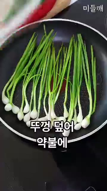 팬에 기름을 두르고 쪽파를 가지런히 깔고 뚜껑을 덮어 약불에 1분간… — 5분 컷 원팬 라이스페이퍼 쪽파전 (밀가루 끊기)