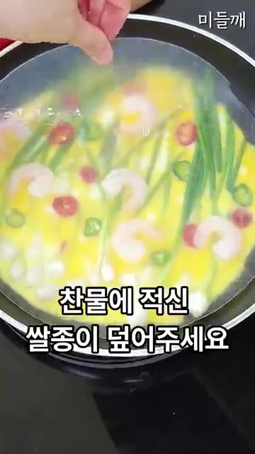 새우를 올리고 계란이 반쯤 익으면 물에 적신 라이스페이퍼를 덮어줍니… — 5분 컷 원팬 라이스페이퍼 쪽파전 (밀가루 끊기)