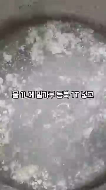 물 1L에 밀가루 듬뿍 1T를 넣고 끓여 식혀주세요. — 단배추 얼갈이 김치 만들기