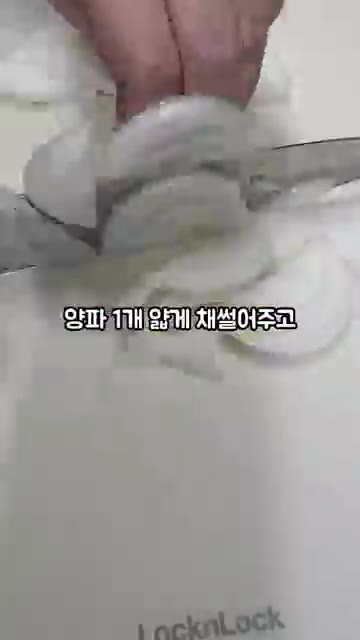 양파 1개를 얇게 채 썰어 김치 담을 큰 그릇에 담아주세요. — 단배추 얼갈이 김치 만들기