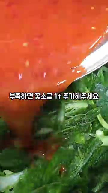 간이 맞으면 이제 부어주세요. — 단배추 얼갈이 김치 만들기