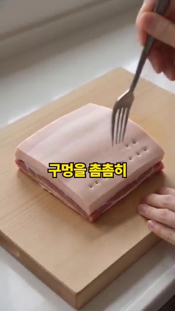 껍질에 포크로 구멍을 촘촘히 내고, 고기 쪽에만 소금, 설탕, 오향… — 겉바속촉 크리스피 통삼겹 구이