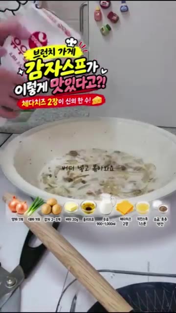 감자를 썰어 넣고 함께 볶는다. — 브런치 가게 감자스프