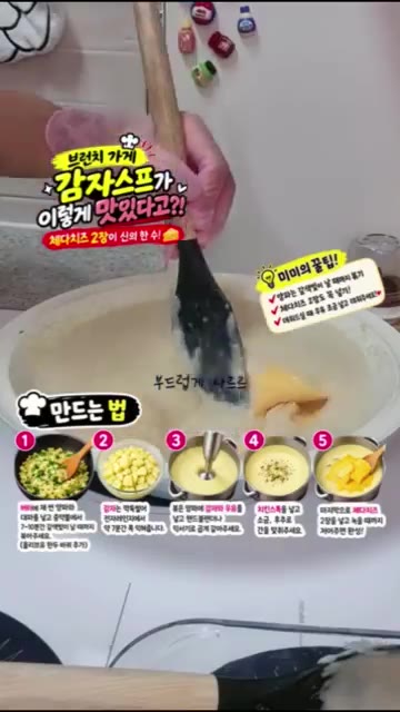 핸드 블렌더로 부드럽게 갈아준다. — 브런치 가게 감자스프