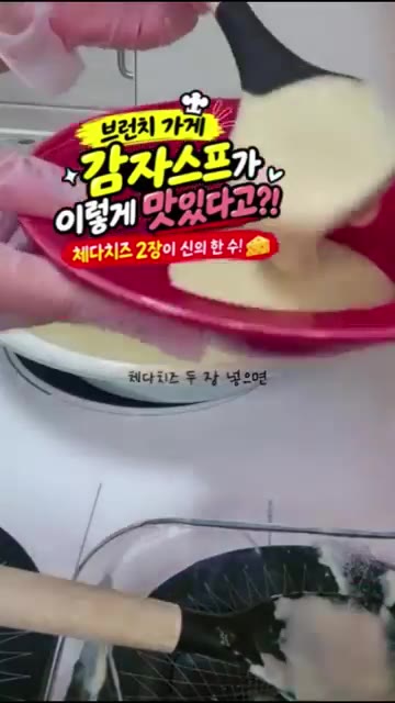 체다치즈 2장을 넣고 녹을 때까지 저어준다. — 브런치 가게 감자스프