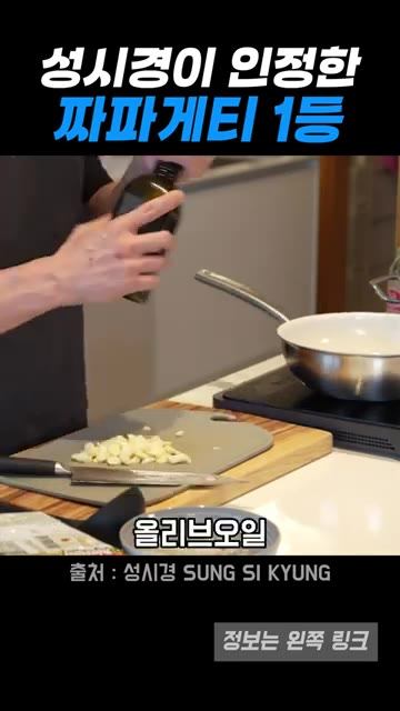 마늘 10쪽을 얇게 썰어 준비한다. — 성시경이 극찬한 감바스 짜파게티 1등 레시피