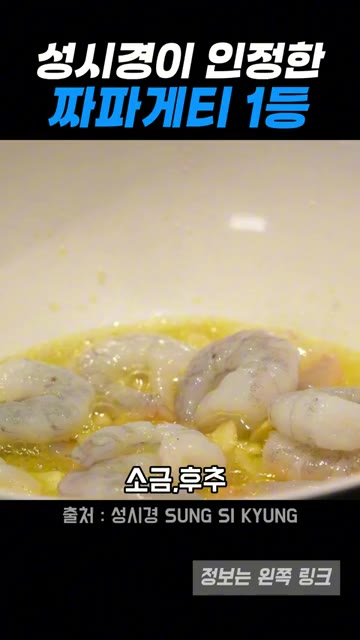 팬에 올리브 오일을 넉넉히 두르고 썰어둔 마늘을 넣는다. — 성시경이 극찬한 감바스 짜파게티 1등 레시피
