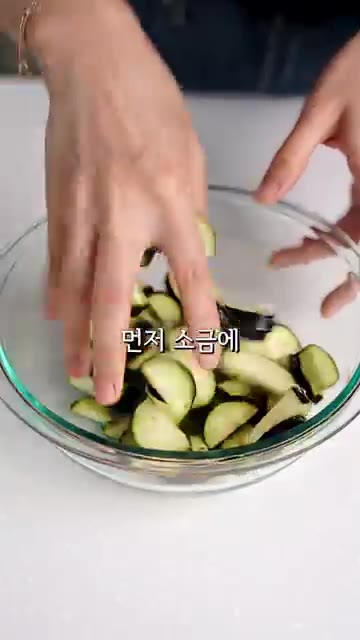 가지는 소금에 절여 물기를 제거한 후 사용한다. — 가지 가장 맛있게 먹는 방법