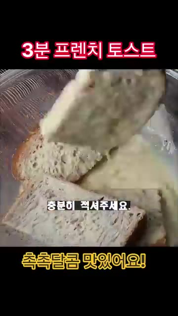 계란물에 적신 식빵을 팬에 올려 앞뒤로 노릇하게 구워주세요. — 3분 프렌치 토스트 레시피