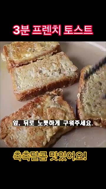 구운 식빵을 접시에 담고 바나나와 함께 플레이팅 해주세요. — 3분 프렌치 토스트 레시피