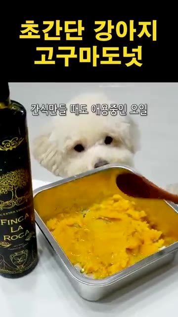 쌀가루를 넣고 반죽이 한 덩어리가 될 때까지 손으로 치대줍니다. — 초간단 강아지 고구마 도넛 만들기