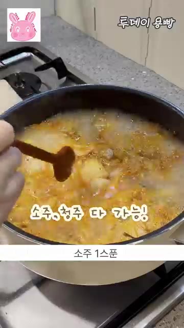물 600ml를 붓고 끓기 시작하면 설탕 1큰술, 소주 1큰술, 국… — 남편이 인정한 인생 김치찌개