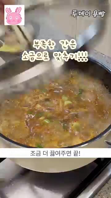 부족한 간은 소금으로 맞추고 조금 더 끓여주면 완성입니다. — 남편이 인정한 인생 김치찌개