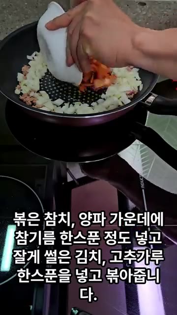 참치와 양파 가운데에 참기름 1큰술, 잘게 썬 김치, 고춧가루 1작… — 오늘 저녁은 참치김치덮밥 어떠세요