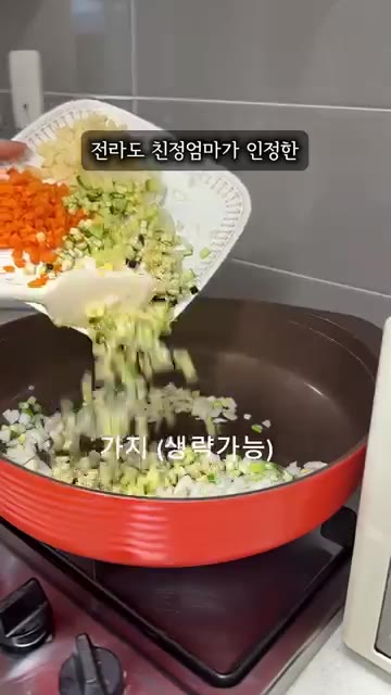 가지, 애호박, 감자, 양파 등 준비한 채소를 넣고 볶는다. — 전라도 친정엄마가 인정한 인생 볶음밥