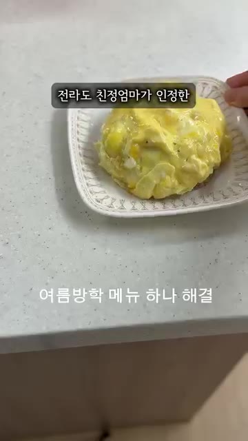 계란 지단을 부쳐 볶음밥 위에 올린다. — 전라도 친정엄마가 인정한 인생 볶음밥
