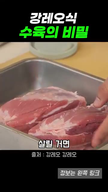 고기 겉면에 소금을 넉넉하게 뿌려줍니다. — 강레오 셰프의 초간단 보쌈 수육 레시피
