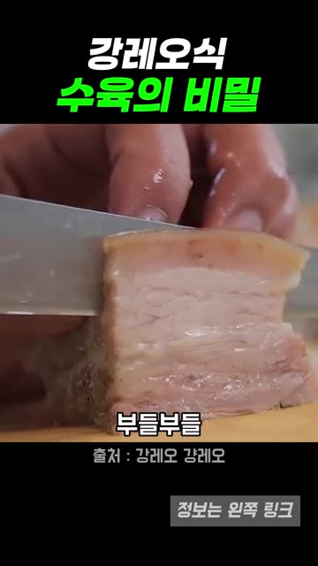 잘 쪄진 고기를 꺼내 먹기 좋은 크기로 썰어줍니다. — 강레오 셰프의 초간단 보쌈 수육 레시피